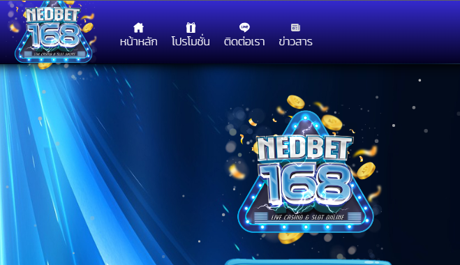 สมัคร NEDBET168 ทางเข้าเล่น NEDBET168 เว็บตรงไม่ผ่านเอเย่นต์